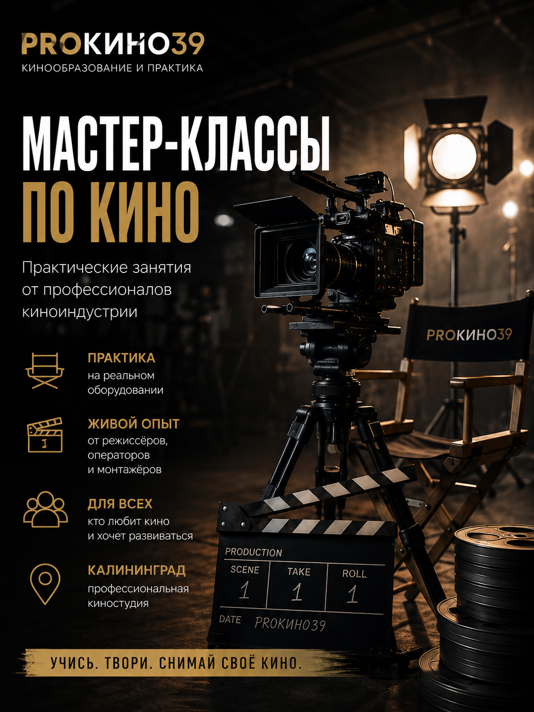 Участники мастер-класса по кино работают над проектом